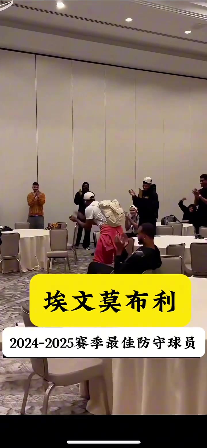 隊(duì)史首人騎士全隊(duì)在酒店包間等待DPOY結(jié)果宣布
