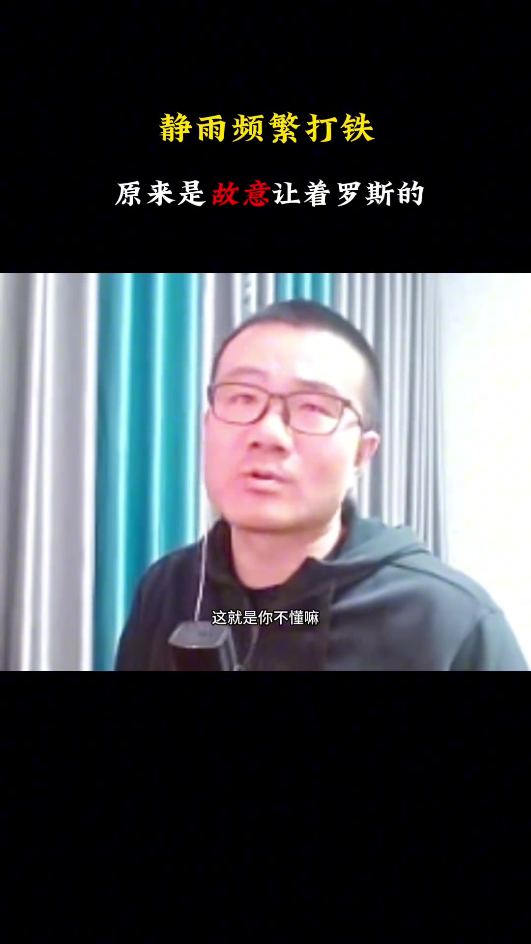 徐靜雨談和羅斯單挑頻頻打鐵羅斯遠(yuǎn)來是客 我得給他表演的機(jī)會