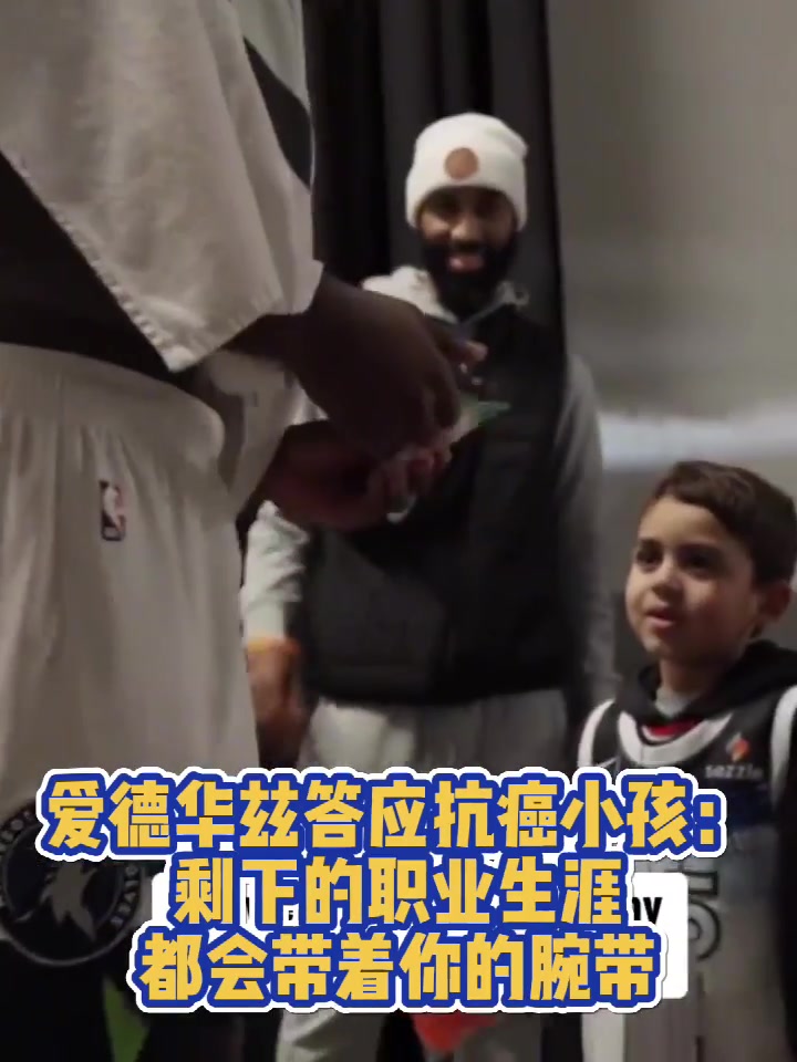 擋災(zāi)了華子答應(yīng)抗癌小球迷一直戴著的手環(huán)被打飛 痛苦倒地所幸無礙